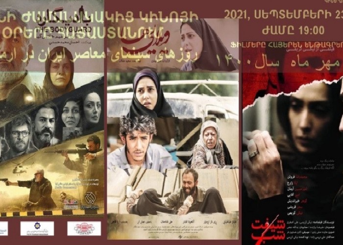 В Ереване состоится трехдневный показ современных иранских фильмов