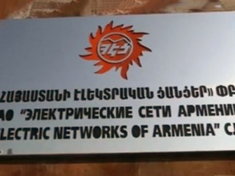 В правительстве состоялось совещание вокруг аудита в «Электрических сетях Армении»