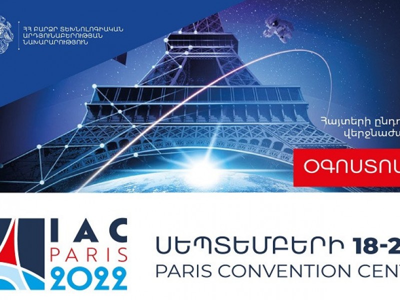 Հայաստանը միասնական տաղավարով կմասնակցի «73-րդ միջազգային տիեզերագնացության համաժողով»-ին
