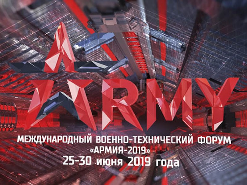 Армения представит свои экспозиции на форуме «Армия-2019»