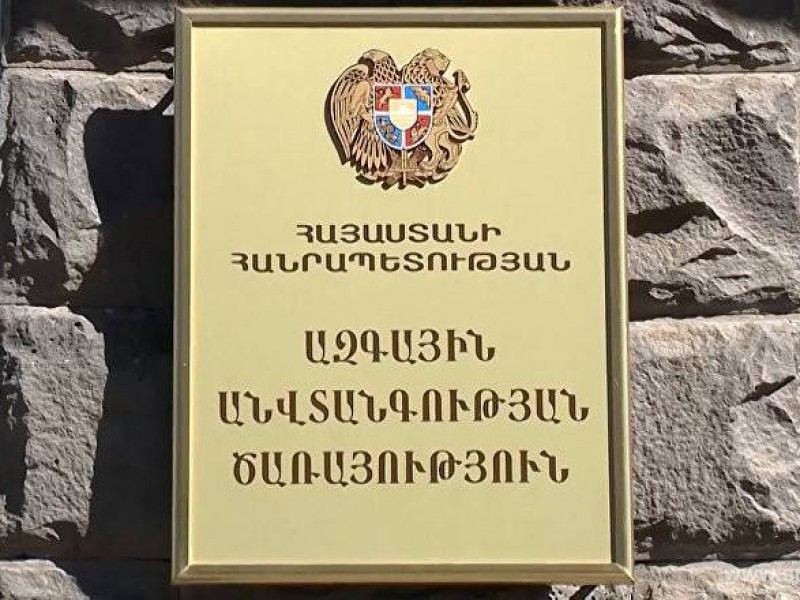 СНБ Армении призывает СМИ и граждан воздержаться от публикации непроверенных сведений 