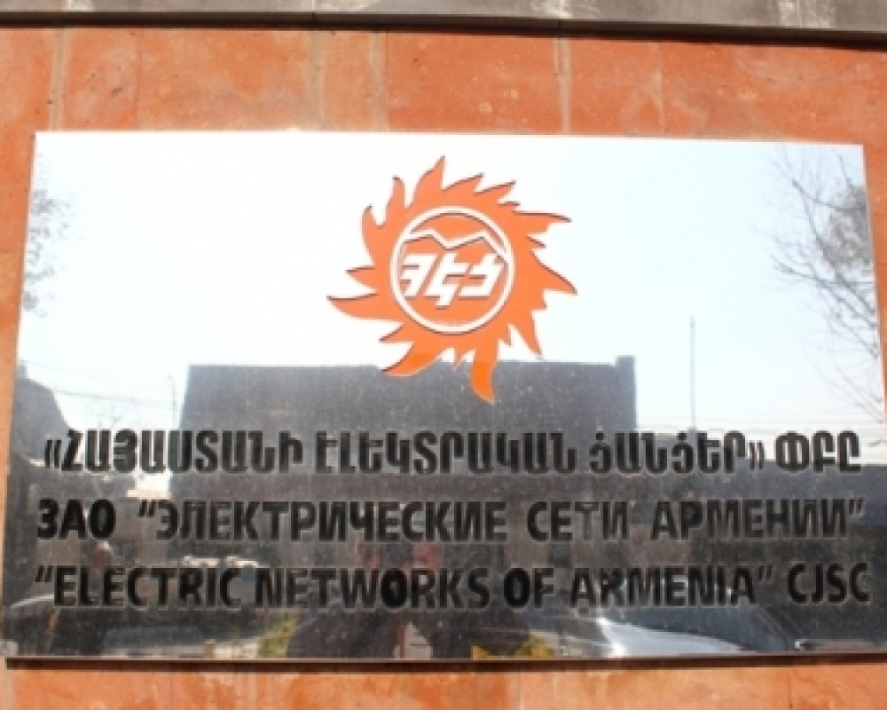 «Электрические сети Армении» объявили конкурс на аудит