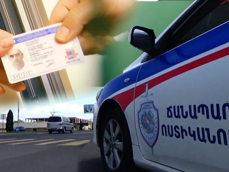 В Армении выдавали водительские права за взятки: 15 лицам предъявлены обвинения
