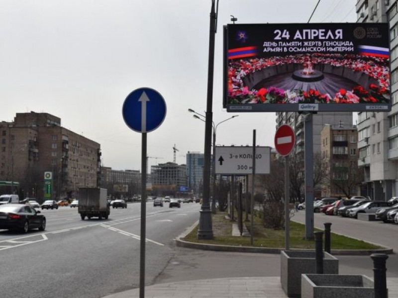 Հայոց ցեղասպանության հիշատակը հավերժացնող պաստառներ տեղադրվել են ամբողջ Մոսկվայում