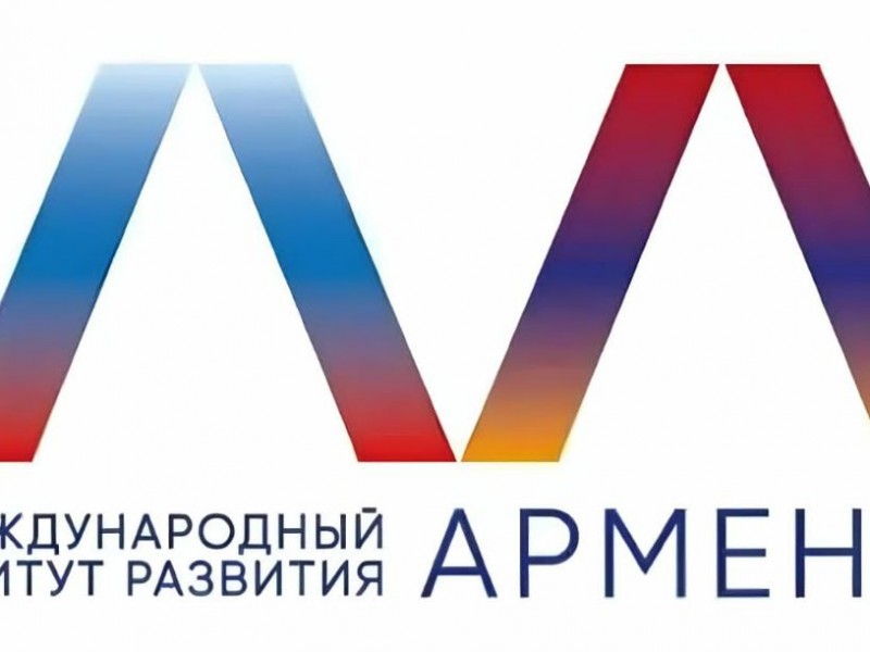 В Ереване пройдёт Форум лидеров развития: Фонд «МИР» начинает приём заявок 