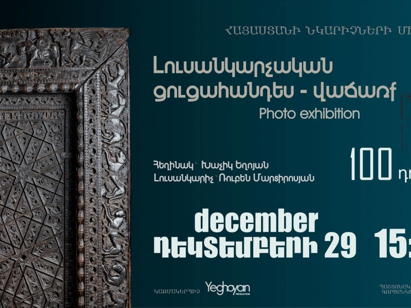 Կորսված եկեղեցիները. Երևանում կբացվի «100 դուռ» լուսանկարչական բարեգործական ցուցահանդեսը 