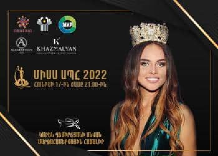 Երևանում կկայանա «Միսս ԱՊՀ-2022» միջազգային գեղեցկության մրցույթի եզրափակիչ փուլը