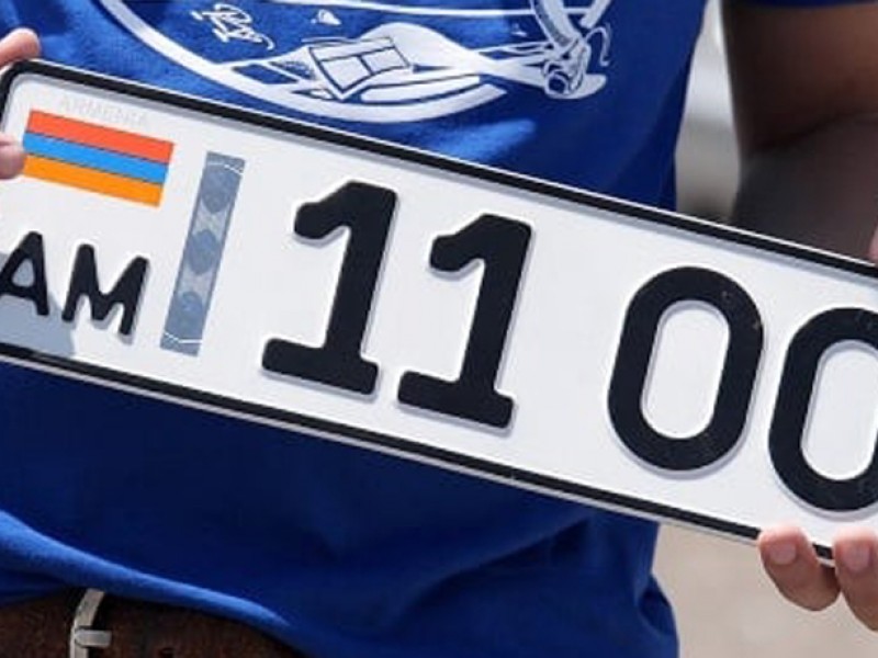 Автомобильные номера в Армении: Новое правило продажи на электронном аукционе с 2024 года