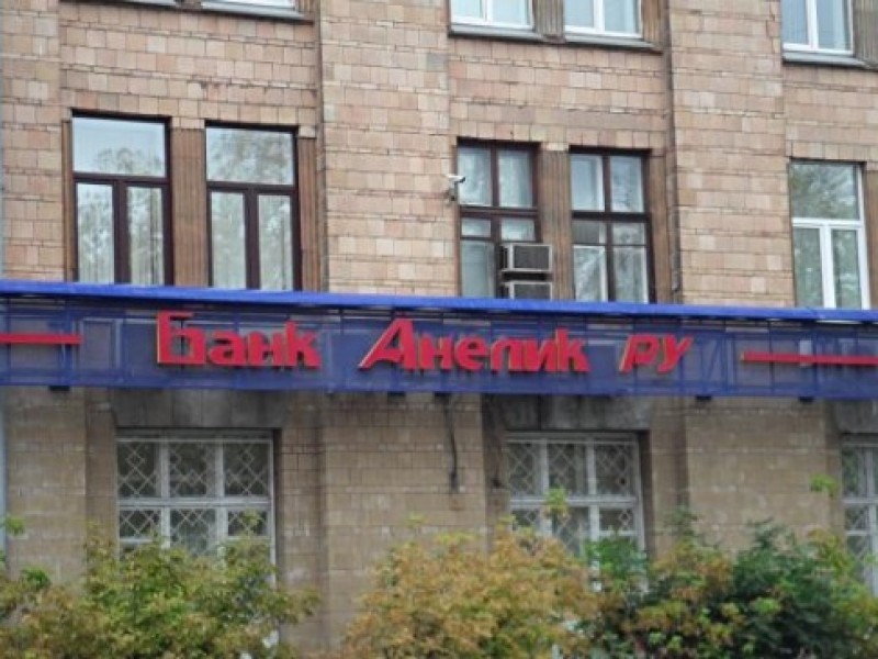 Банк России отозвал лицензию у банка «Анелик РУ»