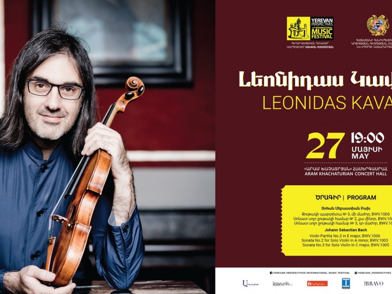 Աշխարհահռչակ ջութակահար Լեոնիդաս Կավակոսը առաջին մենահամերգը կտա Երևանում