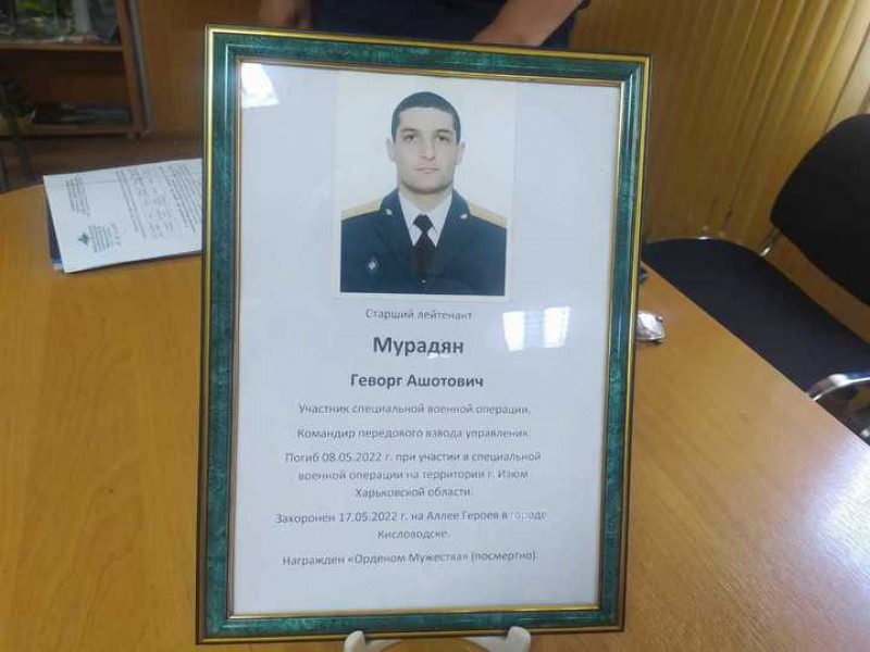 В Кисловодске посмертно наградили старшего лейтенанта Геворга Мурадяна