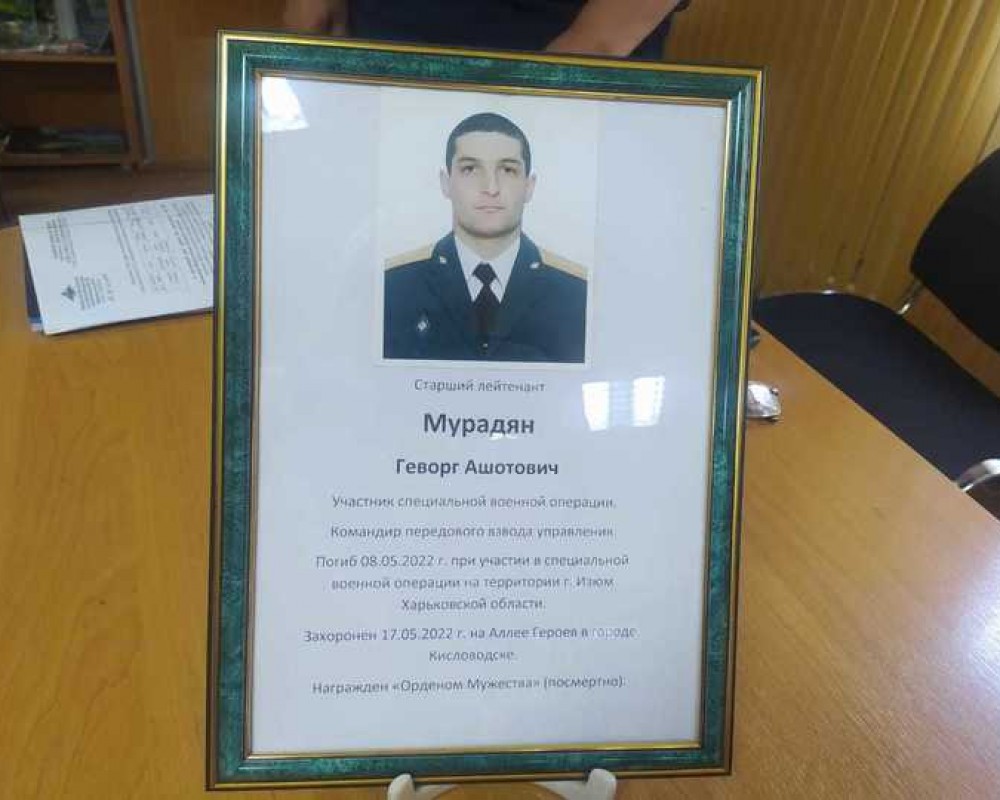 В Кисловодске посмертно наградили старшего лейтенанта Геворга Мурадяна