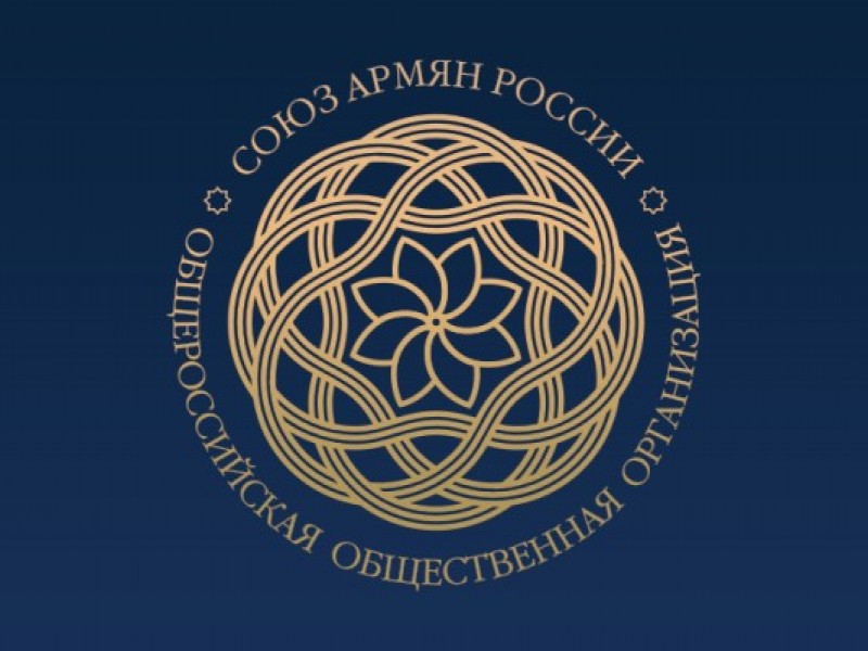 Арцах – Родина всех армян: заявление «Ассоциации проживающих в России граждан Армении» 