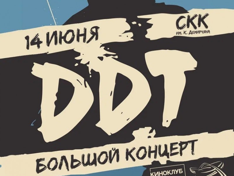 Լեգենդար «ԴԴՏ» ռուսական խումբը գալիս է Երևան