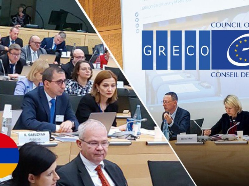 Армения вышла из процесса несоответствия оценки GRECO по борьбе с коррупцией 