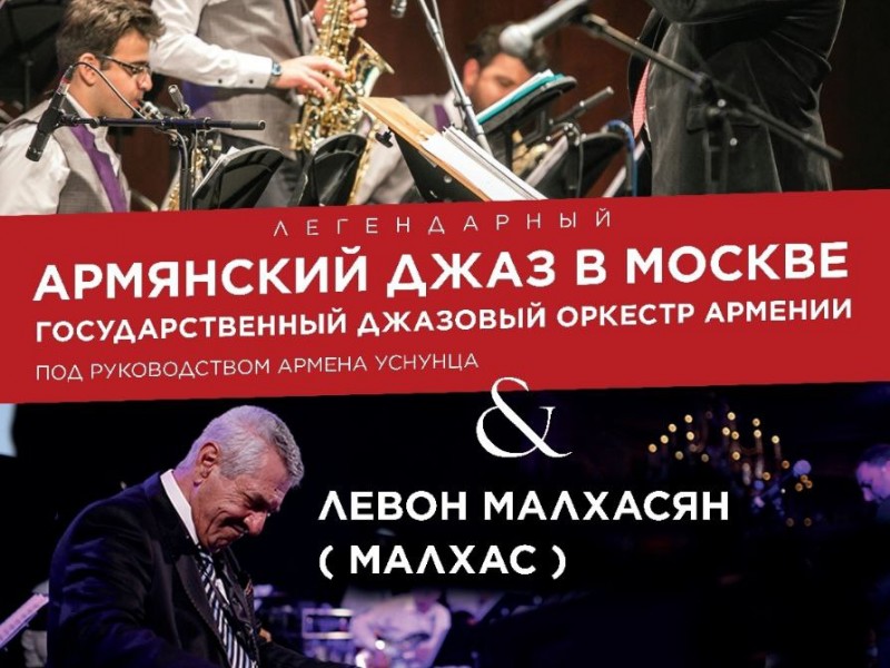 Символ джазового Еревана Левон Малхасян даст концерт в Москве