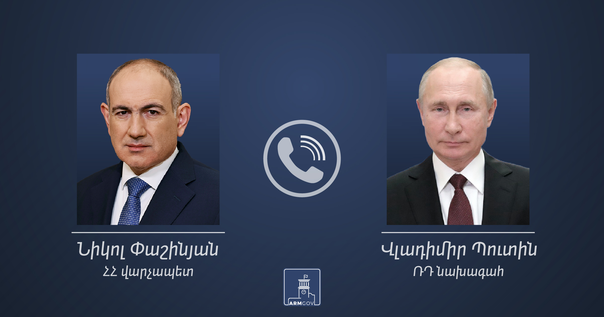 Никол Пашинян и Владимир Путин обсудили вопросы двусторонних отношений