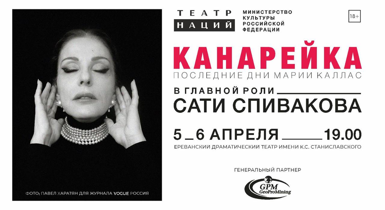 Московский Театр Наций представит в Ереване спектакль 