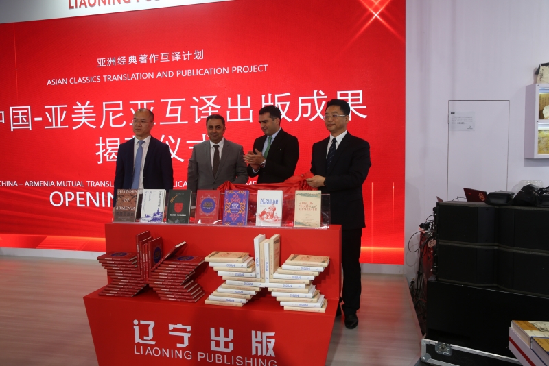 Шедевры армянской литературы на китайском представлены на Пекинском книжном фестивале
