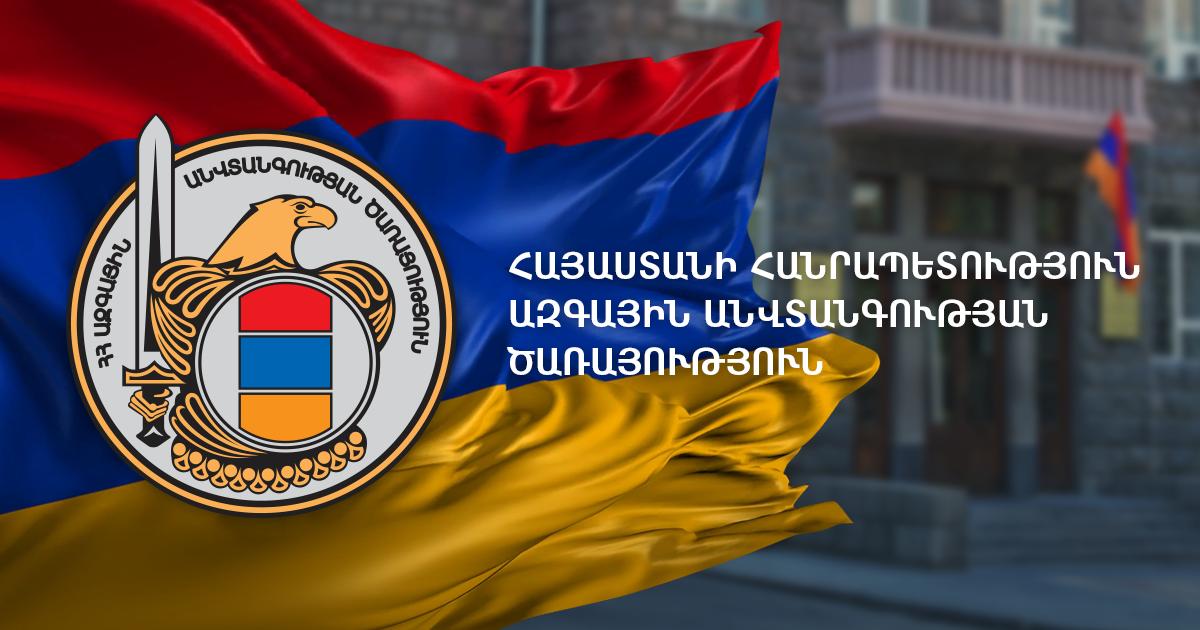 Новое назначение в СНБ Армении 
