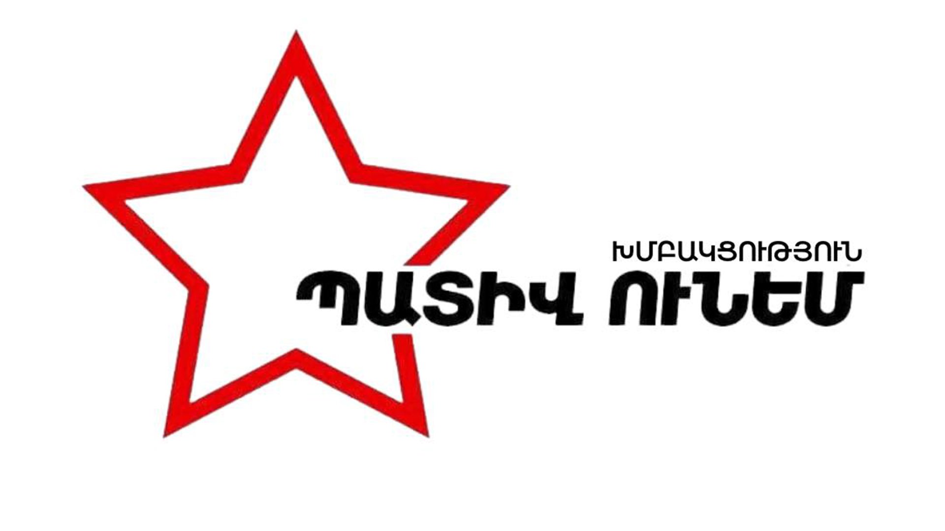 «Պատիվ ունեմ»-ը ներկայացրեց վարչապետին անվստահություն հայտնելու ԱԺ հայտարարության նախագիծ