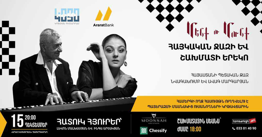 «Մենք ու Մունք». հայկական ջազի և շախմատի երեկո