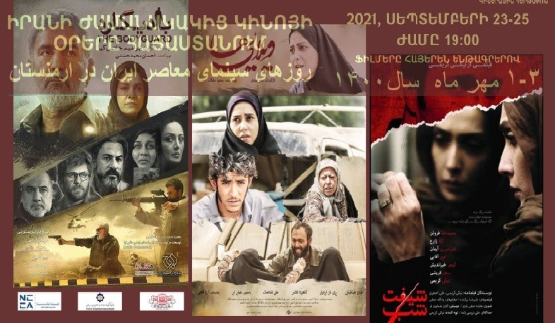 В Ереване состоится трехдневный показ современных иранских фильмов