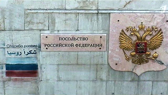 Посольство РФ в Дамаске подверглось минометному обстрелу 