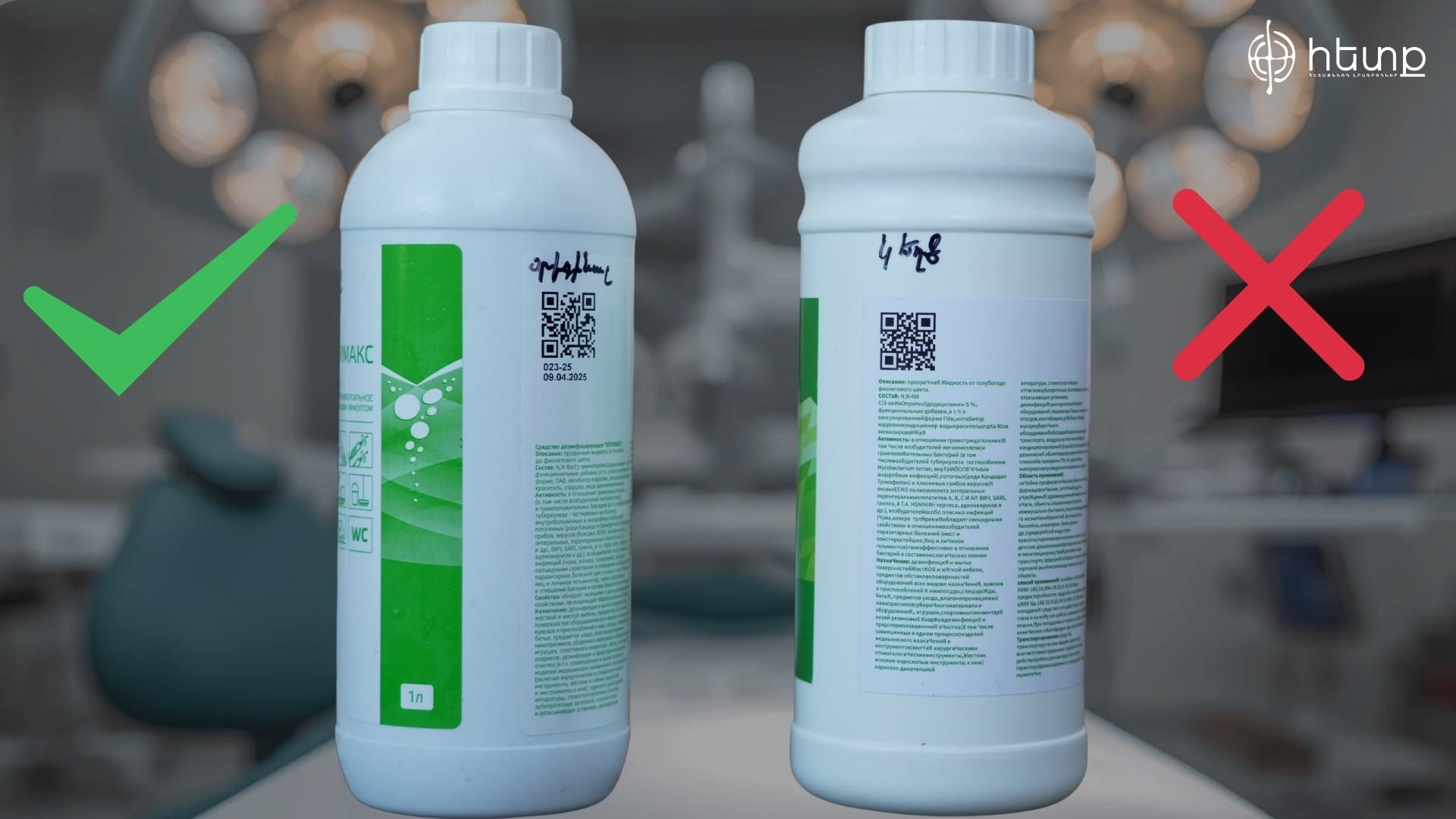 Ո՞վ է պատասխանատու կեղծ ախտահանիչների վաճառքի համար. «Հետք»