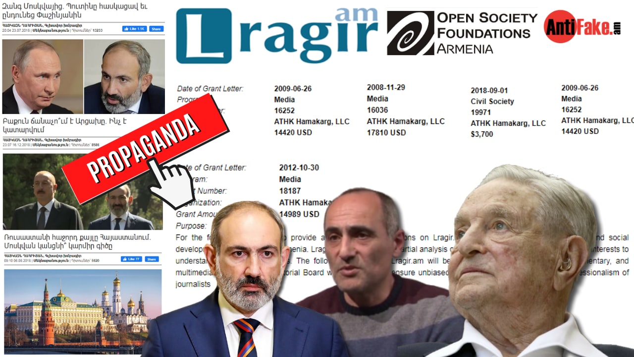Кто стоит за антироссийской пропагандой «Lragir.am» и при чём тут Пашинян и фонд «Сороса»?