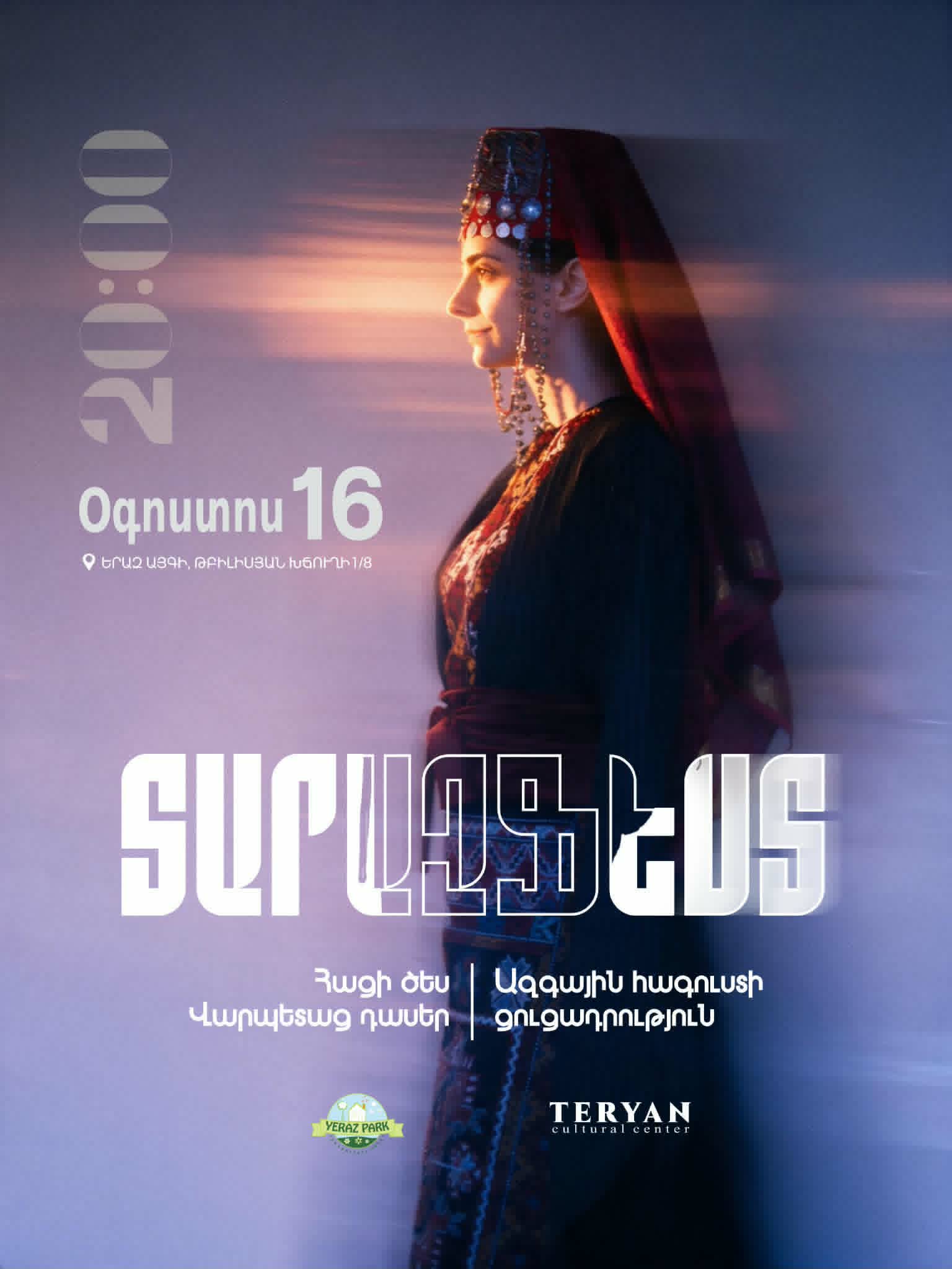 Ազգային տարազի փառատոնը կանցկացվի Երևանում. այն համընկնում է Խաղողօրհնեքի հետ
