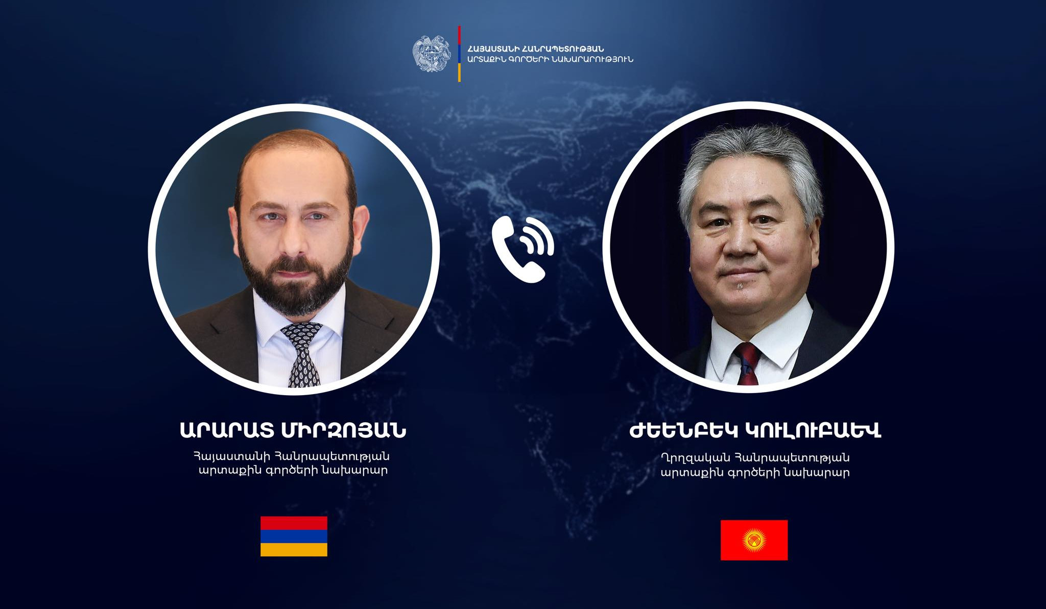 Միրզոյան-Կուլուբաև հեռախոսազրույց․ քննարկվել են համագործակցության հնարավորությունները