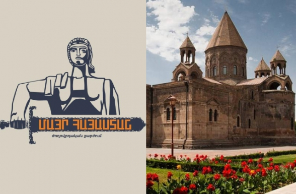Движение «Мать Армения» выражает свою поддержку Армянской Апостольской церкви