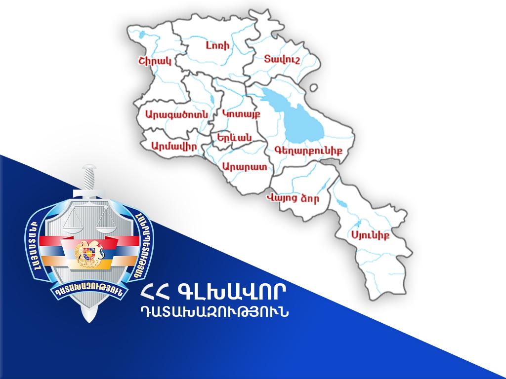 Համայնքներին վերադարձված անշարժ գույքերի ցանկը՝ ըստ մարզերի. Դատախազություն