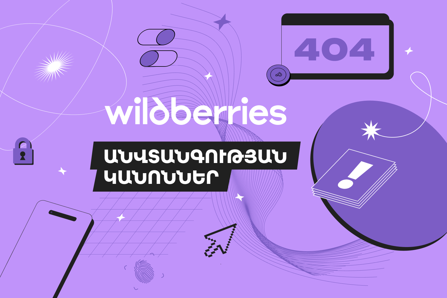 Как обезопасить себя при онлайн-покупках в Wildberries?