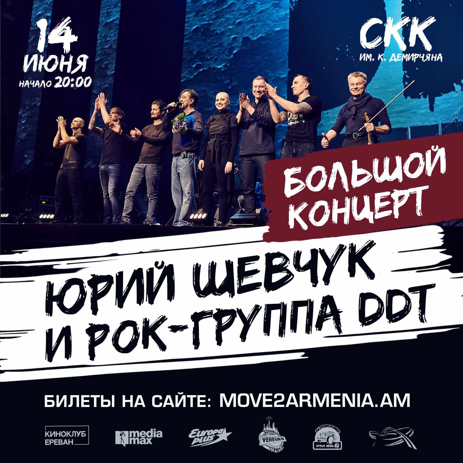 Ռուսական ռոքի սիրահարներին սպասվում է անմոռանալի համերգ. «ԴԴՏ»-ն գալիս է Երևան