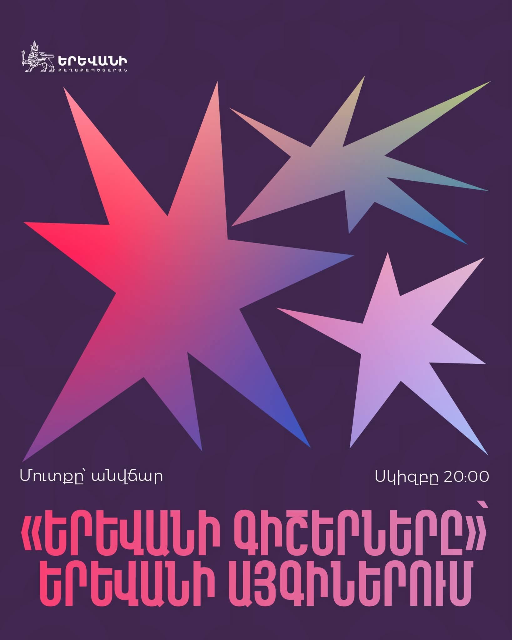 «Երևանի գիշերները». ի՞նչ համերգներ են սպասվում երևանցիներին