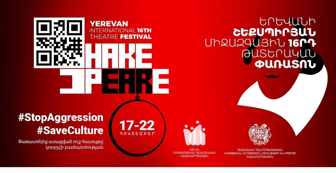 В Ереване стартует XVI международный театральный шекспировский фестиваль