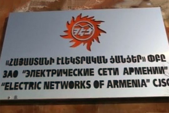 В правительстве состоялось совещание вокруг аудита в «Электрических сетях Армении»