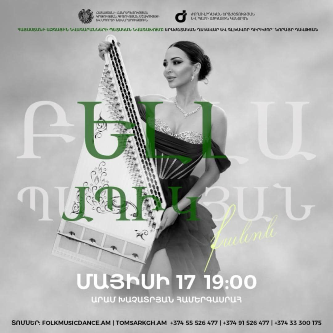 Քանոնահար Բելլա Պապիկյանը և Հայաստանի ազգային նվագարանների պետական նվագախումբը համերգ կտան