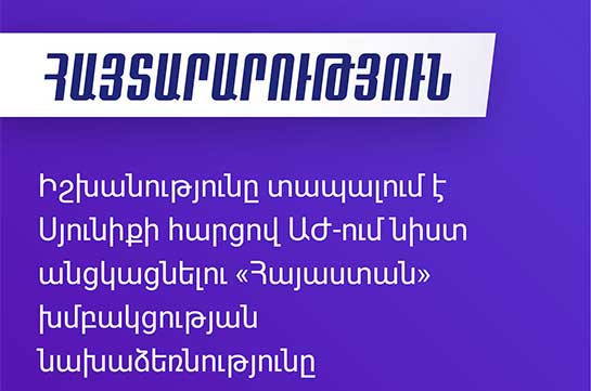 Власти Армении отказываются от обсуждений по ситуации на трассе Горис-Капан -  заявление