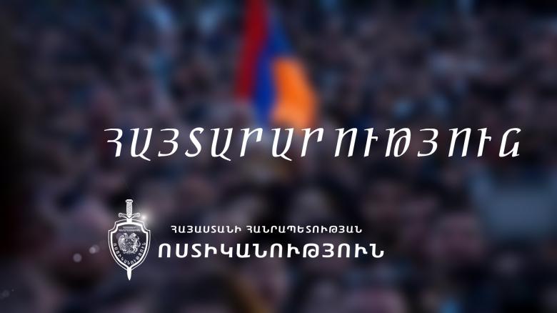 Полиция Армении вслед за СНБ выступила с заявлением 