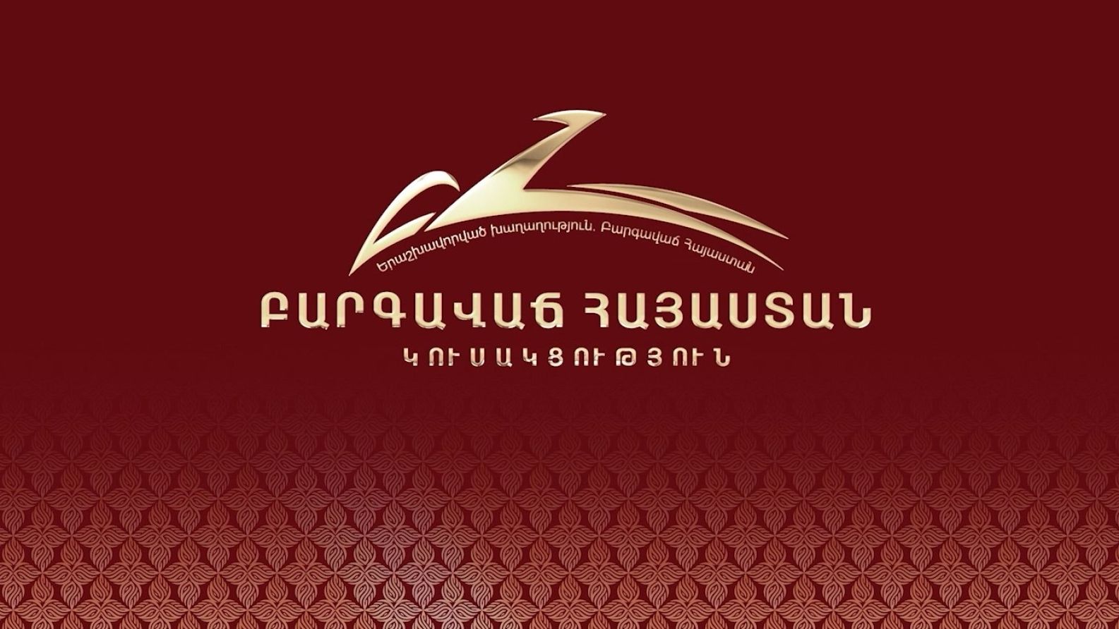 Պետությունը պետք է առատորեն ֆինանսավորի և տեխնիկապես աջակցի մշակույթի ոլորտին