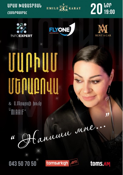 В Ереване состоится сольный концерт Мариам Мерабовой
