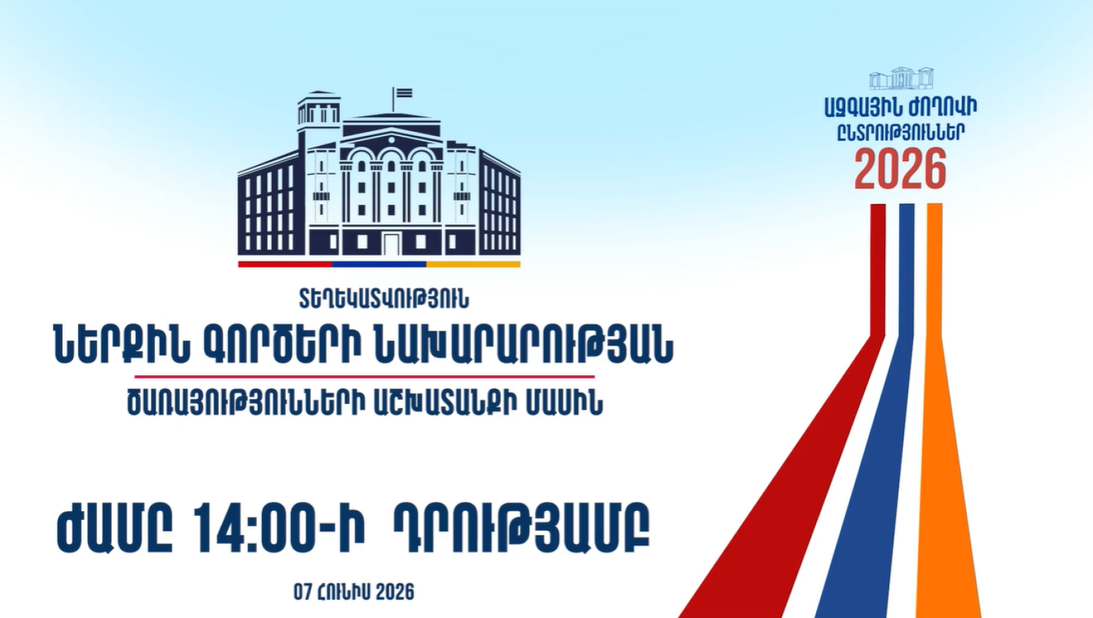 ՀՀ ՆԳՆ տվյալները ժամը 14:00-ի դրությամբ ընտրական խախտումների և ձերբակալությունների մասին
