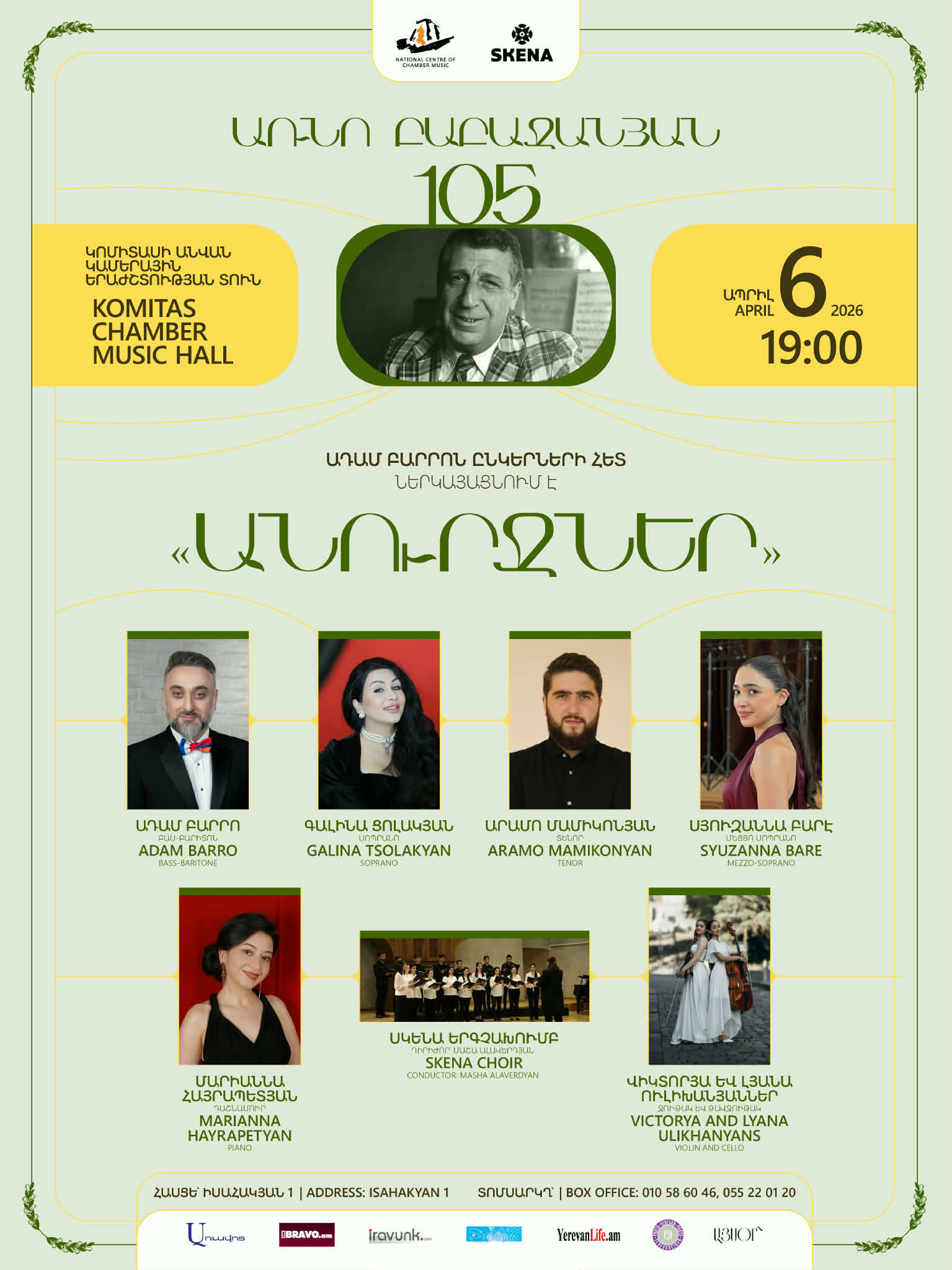 Ադամ Բարրոն և ընկերները հանդես կգան «Անուրջներ» համերգով