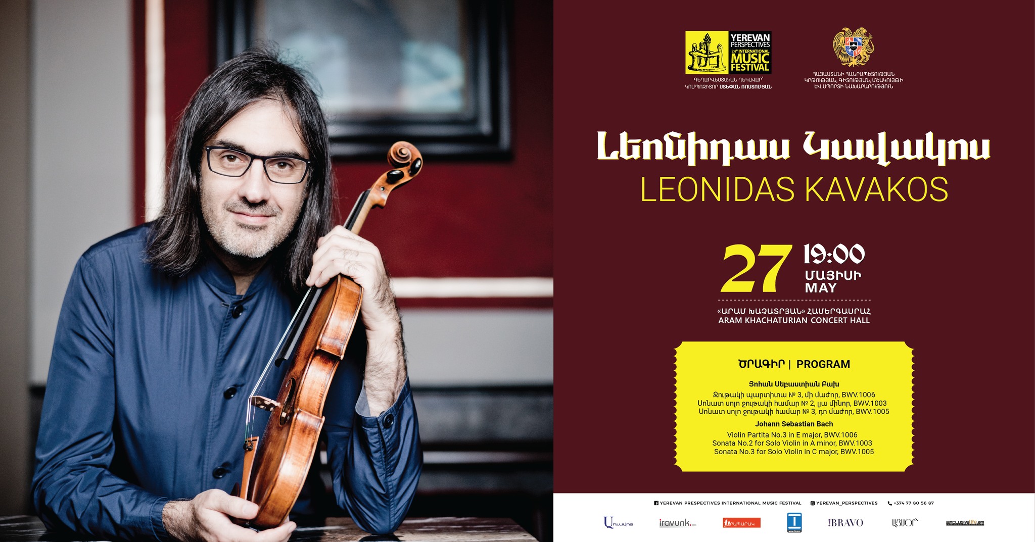 Աշխարհահռչակ ջութակահար Լեոնիդաս Կավակոսը առաջին մենահամերգը կտա Երևանում