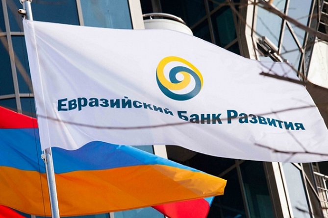 Евразийский банк развития получил доступ к фондовому рынку Армении