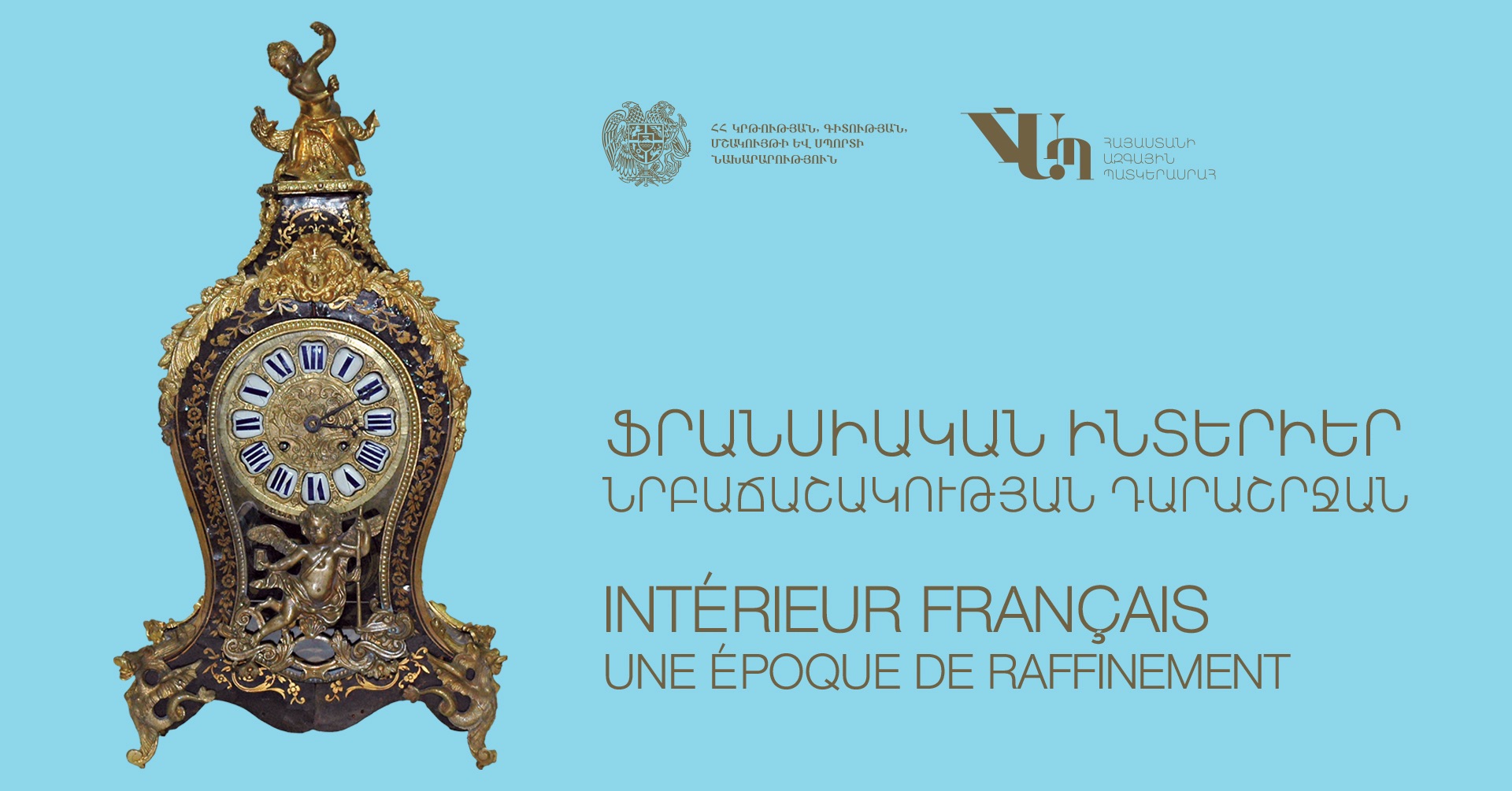 Выставка «Французский интерьер: век изысканности» откроется в Национальной галерее