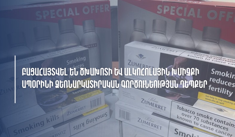ՊԵԿ-ը բացահայտել է խմիչքների և ծխախոտային արտադրանքի ապօրինի շրջանառության դեպքեր